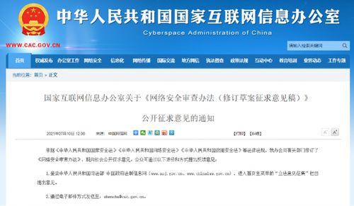 網(wǎng)絡(luò)安全審查辦法背后的數(shù)據(jù)跨境流動(dòng) 以國家安全為底線的互聯(lián)網(wǎng)安全服務(wù)新格局