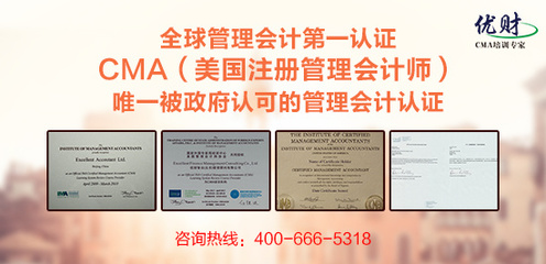 美國注冊管理會計師CMA構(gòu)建立體化財務(wù)人生