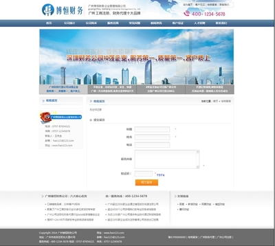 財(cái)務(wù)公司 財(cái)務(wù)代理公司 財(cái)務(wù)咨詢公司會計(jì)咨詢公司aspcms網(wǎng)站源碼