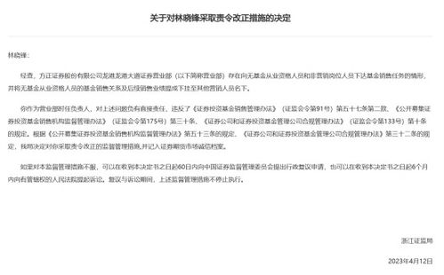 券商員工無(wú)證上崗銷售基金,提成掛至他人名下,重罰 指標(biāo)再重,合規(guī)不可走形 方正證券